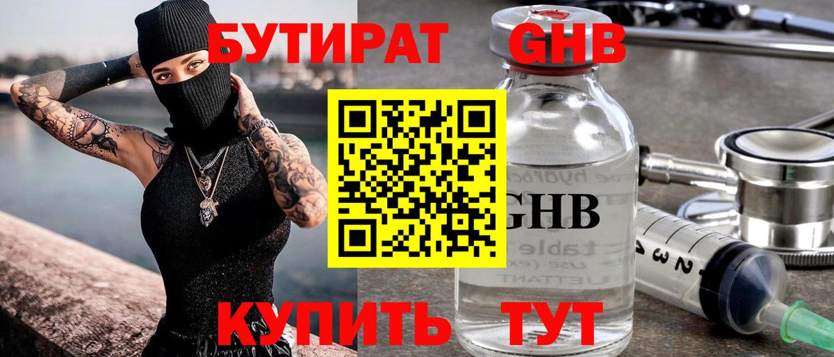 Истра  Бутират GHB  БУТИРАТ  Вход с VPN 
