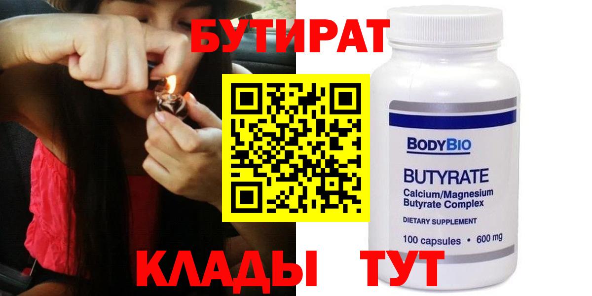 БУТИРАТ Butirat Истра