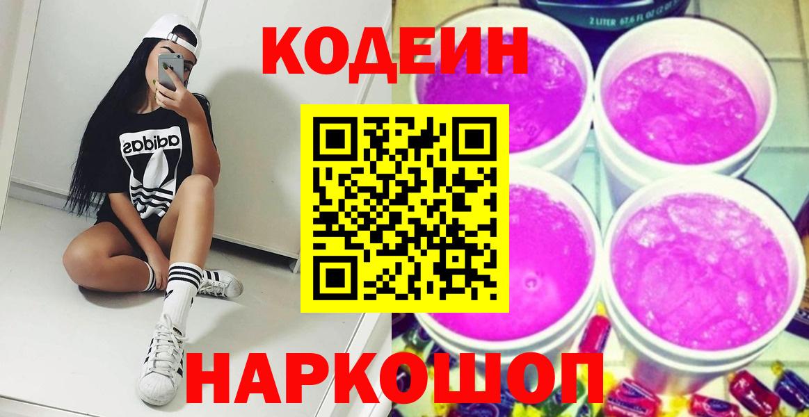 Истра  Кодеиновый сироп Lean Purple Drank  Вход с VPN 