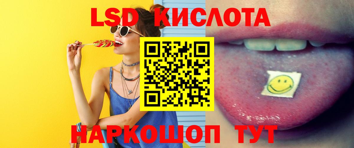 LSD-25 экстази кислота Истра
