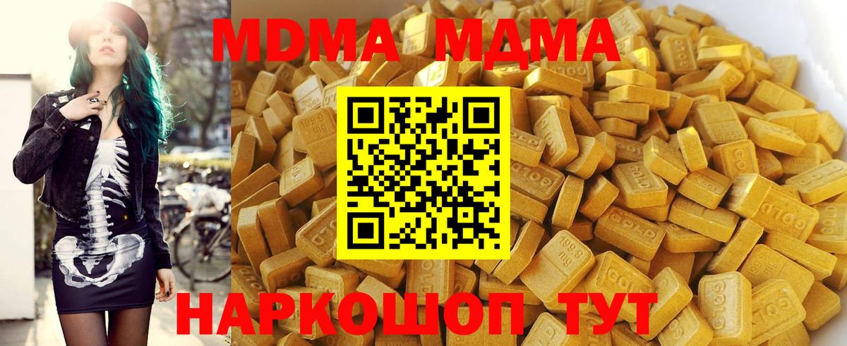 МДМА кристаллы Истра