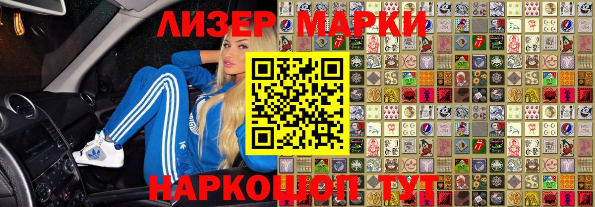 Наркотические марки 1500мкг Истра